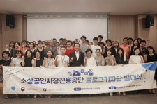 소상공인시장진흥공단 블로그기자단 발족