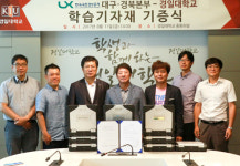 경일대, 한국국토정보공사서 4000만원 상당 학습기자재 기증받아  