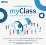 에스앤유성인어학원 | 주한영국문화원 성인어학원, 마이클래스(myClass) 홍보대사 1기 3명 모집