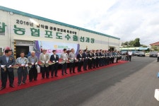 천안시, 입장 포도수출유통센터 개소