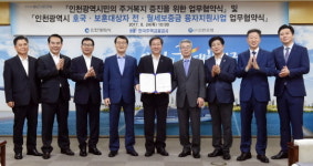 인천시, 보훈가족과 금융소외계층 주거안정 추진