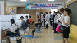 김해시, 청년-산업단지 맞춤형 일자리 매칭행사 개최