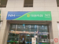 의령축협, ‘부동산 다운계약’ 의혹 제기돼 ‘논란’...주민들, 무리한 사업 강행 ‘맹비난’