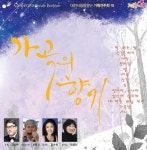 대전시립합창단, ‘가곡의 향기’ 공연 