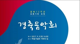 충남동부보훈지청, 광복 72주년 경축음악회 개최