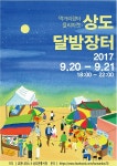 동작구, 상도달밤장터 개최