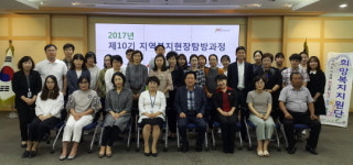 전국 복지담당 공무원, 구미서 지역복지 현장탐방 교육