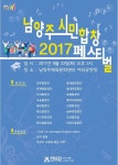  남양주시, 제3회 시민합창페스티벌 개최