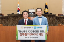 대구 달성군의회-W병원, 주민 건강증진 업무협약 체결