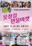 순천시 23일 ‘웃장길 만물마켓’ 개최