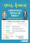  바른정책연구소, 정치는 축제다!‘ 토론회 개최