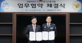 세종시·세종경찰서, ‘공중화장실 안심비상벨 설치’업무협약 체결