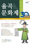파주 율곡문화제,  30년 발자취 자운서원에서 꽃 피우다 개최