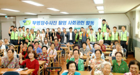 LH 대경본부, 어르신 무병장수 사진찍기 사회공헌 펼쳐