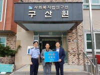 충남 천안세관, 장애인 복지시설 구산원에 후원물품 전달