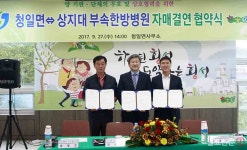 [포토] 청일면-상지대학교 부속한방병원  자매결연