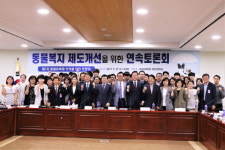김두관 의원, 동물복지 제도개선 위한 연속토론-제1차 토론회 개최