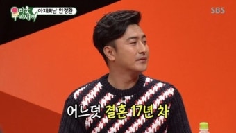 ‘미우새’ 안정환 “아내 이혜원 화 풀어주기 위해 무릎꿇고 각서 쓴다”…각서길이 기준은?