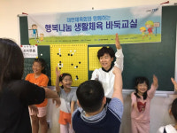 어서 와 바둑 처음이지?…대바협, ‘행복나눔 스포츠교실’ 호응