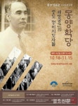 양평몽양기념관, 근현대사 강좌 개최