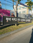 포항 죽도동 주민, 동부이끌림 주상복합 신축공사 피해 시위 
