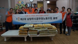 남양주시, 공무원노동조합 출범식