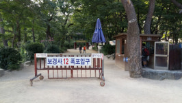 김병욱 의원, 진전 없는 사찰문화재 관람료 지적... 포항 보경사는 지방도에서 징수 문제