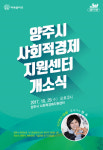양주시, 사회적경제지원센터 개소...일자리경제 활성화 기대
