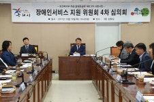 구리시, 장애인서비스 지윈 위원회 4차 회의 개최