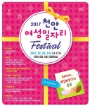 충남 천안여성인력개발센터, 여성일자리 페스티벌 개최
