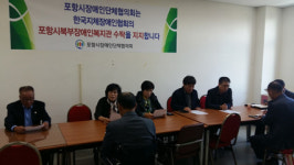 포항시 장애인단체협의회, 한국지체장애인협회 포항시북부장애인종합복지관 수탁 지지 성명
