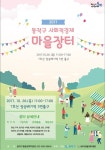 동작구, 사회적경제 마을장터 개최