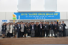 서일대, 2017 SU산학연 전략산업 클러스터 포럼 개최