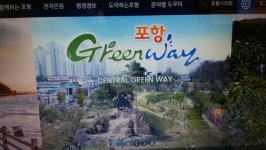 포항시 그린웨이 사업 ‘위기’ 