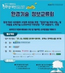 한국환경산업기술원, 환경기술정보교류회 개최