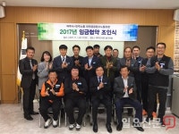 여주시-민주노총 전국공공운수노동조합 2017년 임금협약 체결