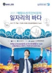 인천시, 해양수산분야 취업박람회 ‘일자리의 바다’ 개최