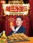 BBQ, 페이스북 이벤트 참여하고 써프라이드 치킨 먹자!