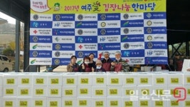 여주시 점동면지역사회보장협의체, 여주愛 김장나눔