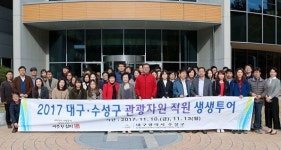 수성구, 직원과 함께 생생투어 나서