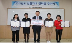 한국선원복지고용센터, 2017년도 선원가족 장학금 수여식 가져