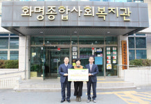 건협 부산검진센터, 화명종합사회복지관에 사회공헌성금 전달