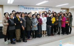 구포성심병원, 심(心)아카데미 4기 수료식
