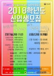 한국폴리텍대학 남인천캠퍼스, 2018학년도 신입생모집