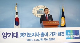 양기대 광명시장, 경기지사 공식 출마선언...이재명, 전해철 등과 당내 경선 가능성 