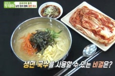 생방송 투데이 인천 3000원 생면국수, 쫄깃함과 깔끔한 육수 황태포로 깊은 맛