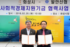 [화성시정] 화성시, 사회적경제 기업 긴급 경영자금 융자 지원 위한 업무 협약外