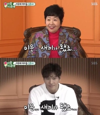 '미운우리새끼' 김종국 어머니, 