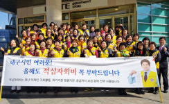 대구시 적십자사, 올해도 적십자회비 꼭 부탁드립니다 