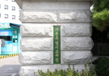 [서울교육] 사마천의 사기(史記)가 궁금하면 서울시립도서관으로 고고!